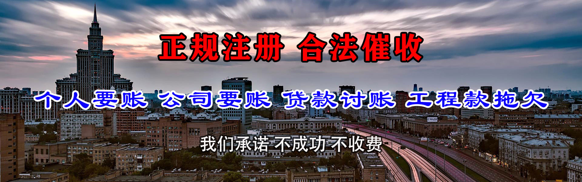 龙湖讨债公司