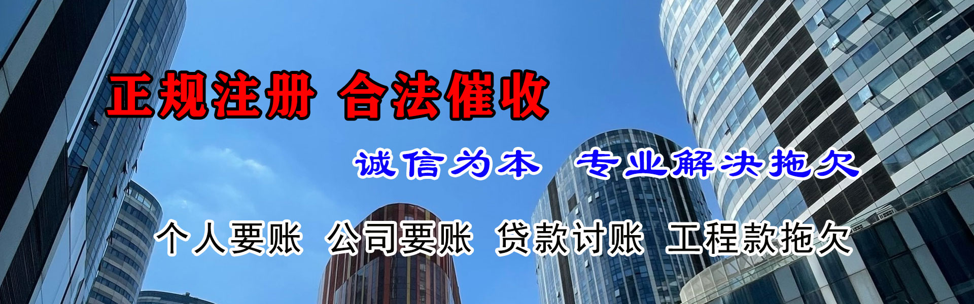 龙湖龙腾收债公司